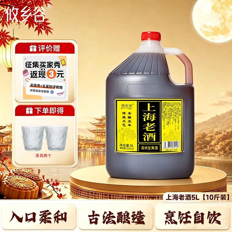 攸乡谷上海老酒10斤桶装