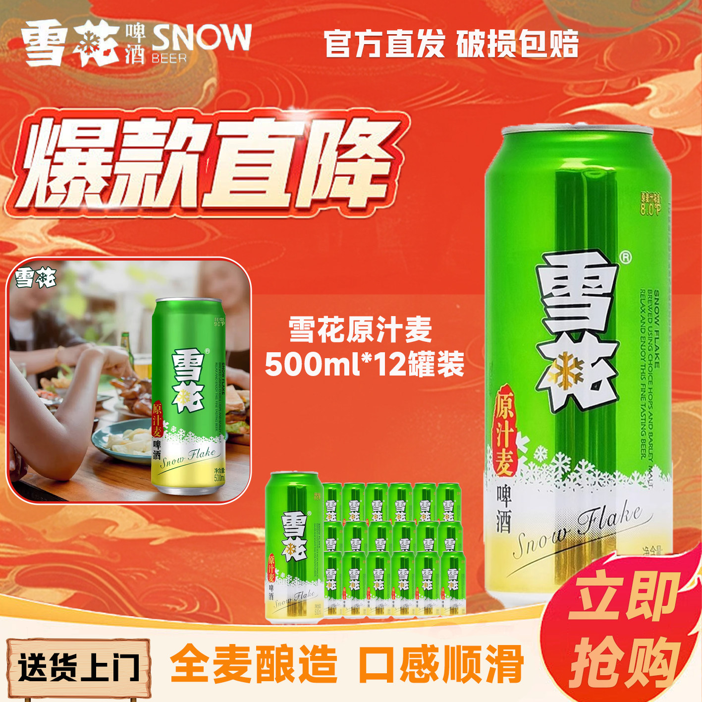雪花清爽啤酒500ml*12罐整箱