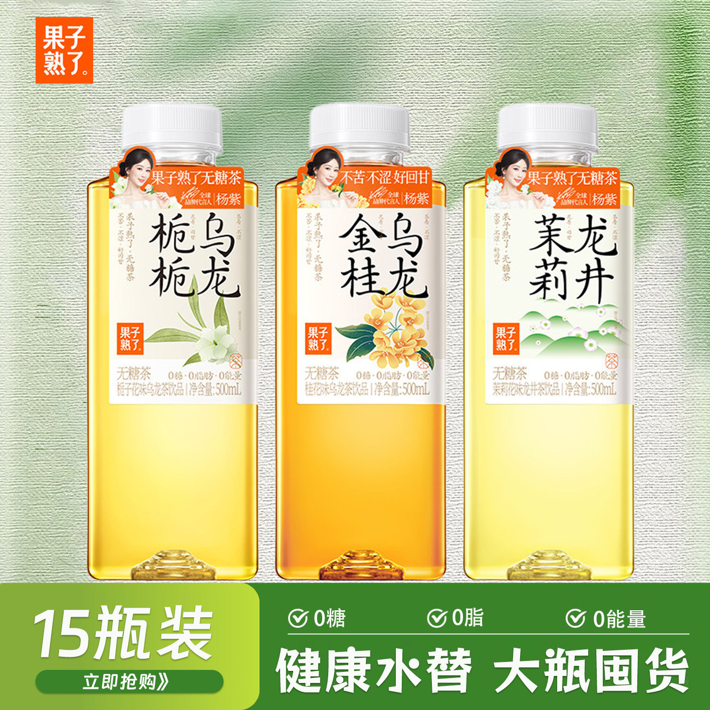 果子熟了无糖茶500ml*15瓶栀栀金桂乌龙0糖0脂青青茉莉樱花白茶