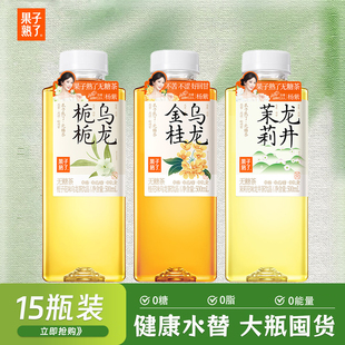 果子熟了无糖茶500ml*15瓶栀栀金桂乌龙0糖0脂青青茉莉樱花白茶