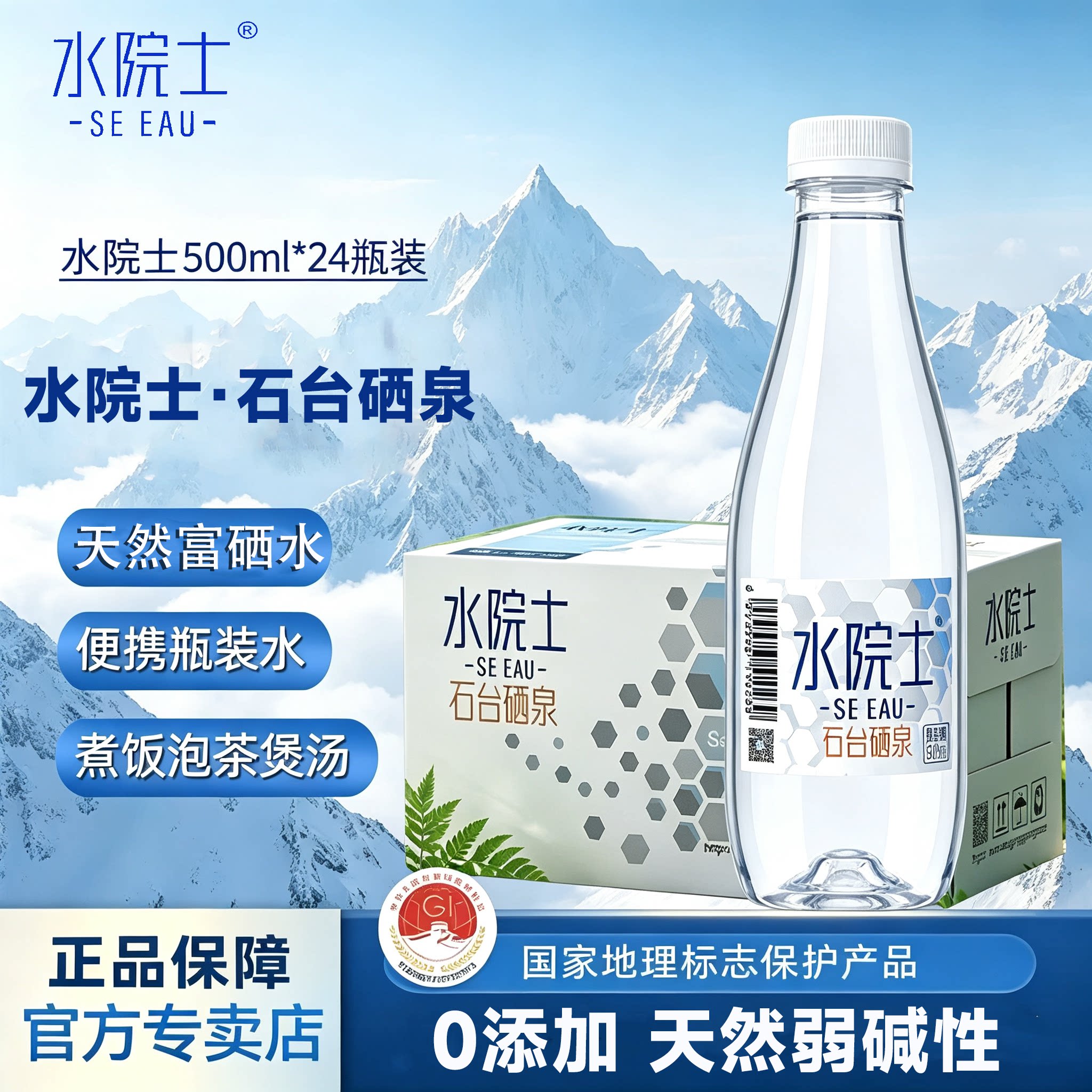 水院士石台硒水500ml*24瓶整箱