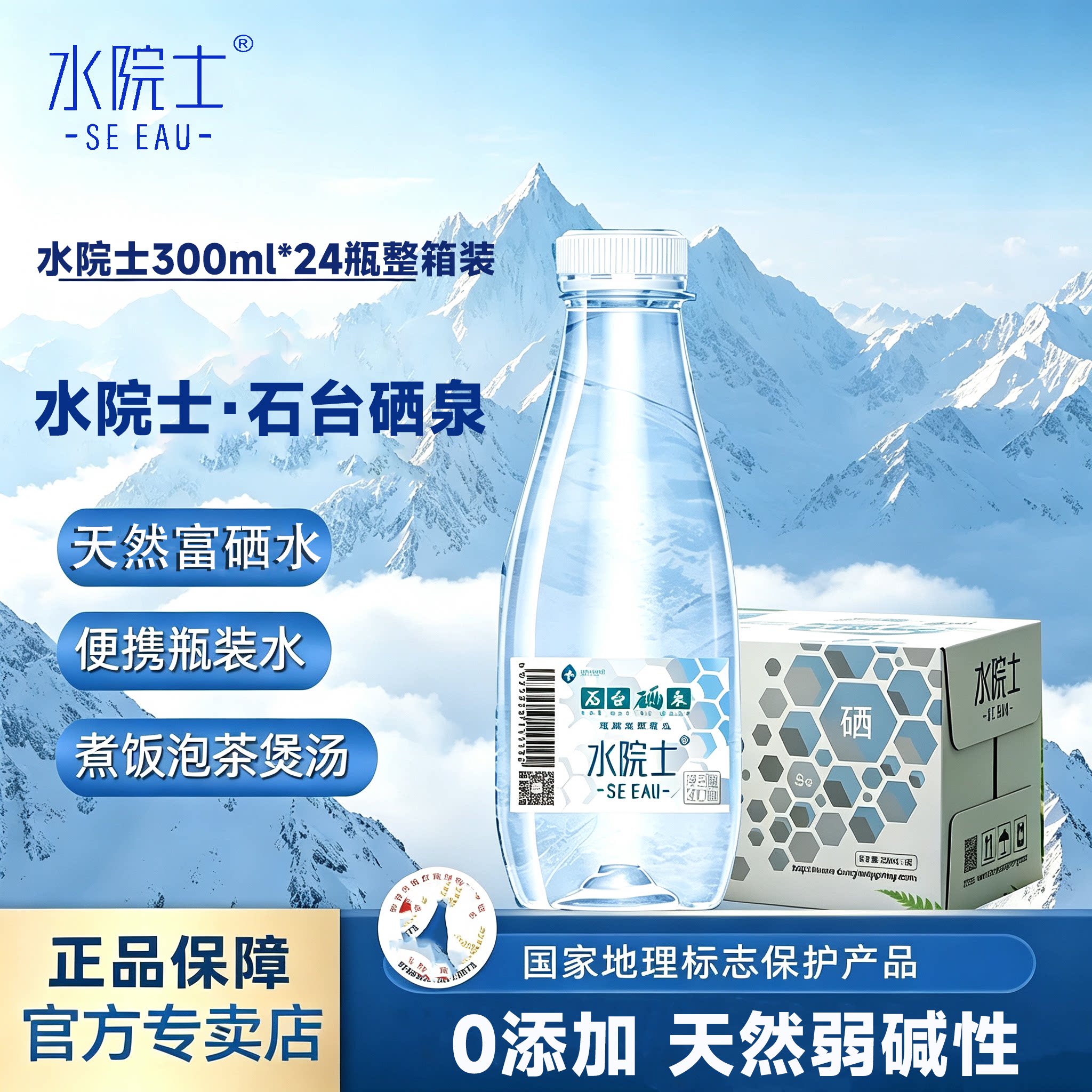 水院士石台硒水300ml*24瓶整箱装