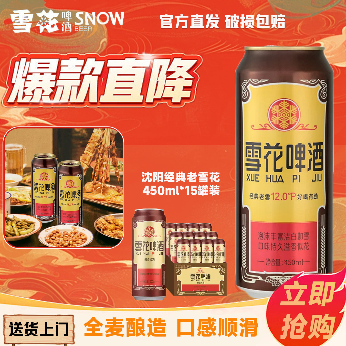 雪花啤酒沈阳经典雪花450ml*15听
