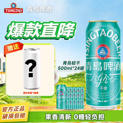 青岛啤酒干啤8度500ml*24罐0糖