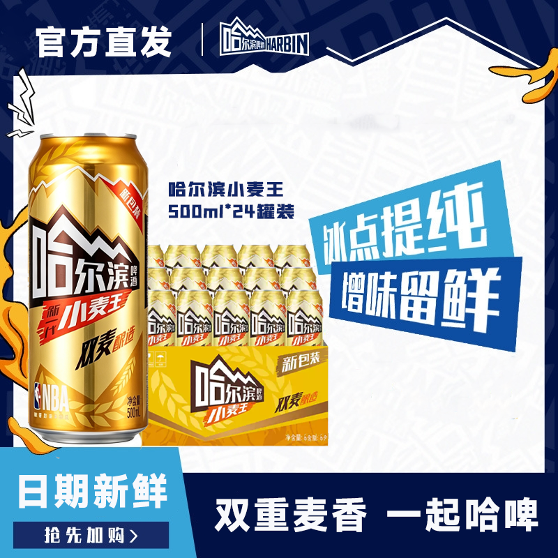 哈尔滨啤酒小麦王500ml*24听