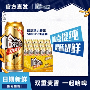 Harbin/哈尔滨啤酒小麦王500ml*24听小麦芽易拉罐装哈啤整箱批发