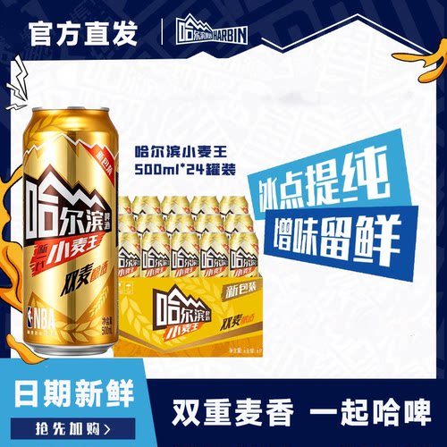 哈尔滨啤酒小麦王500ml*24听