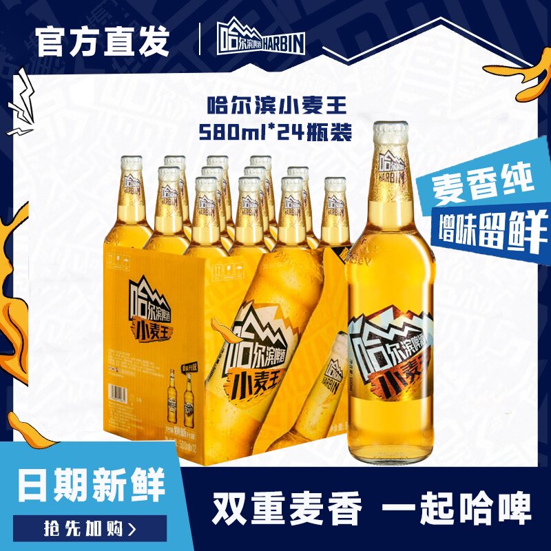 哈尔滨小麦王580ml*24瓶黄啤酒