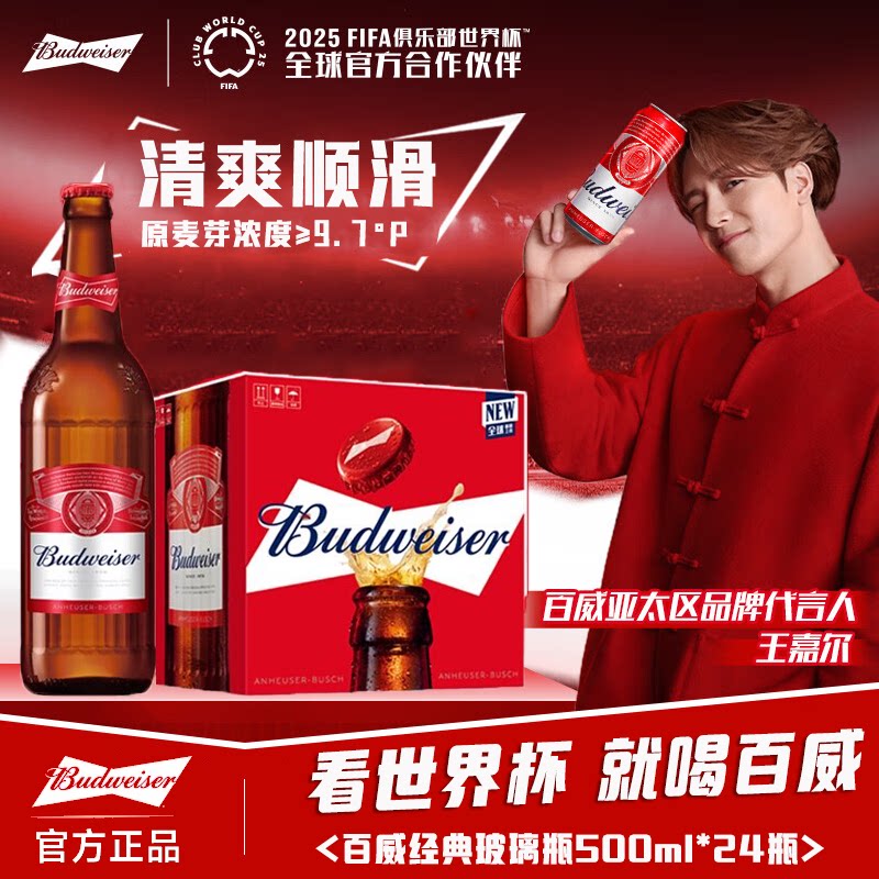 百威啤酒500ml*24瓶玻璃瓶两箱装