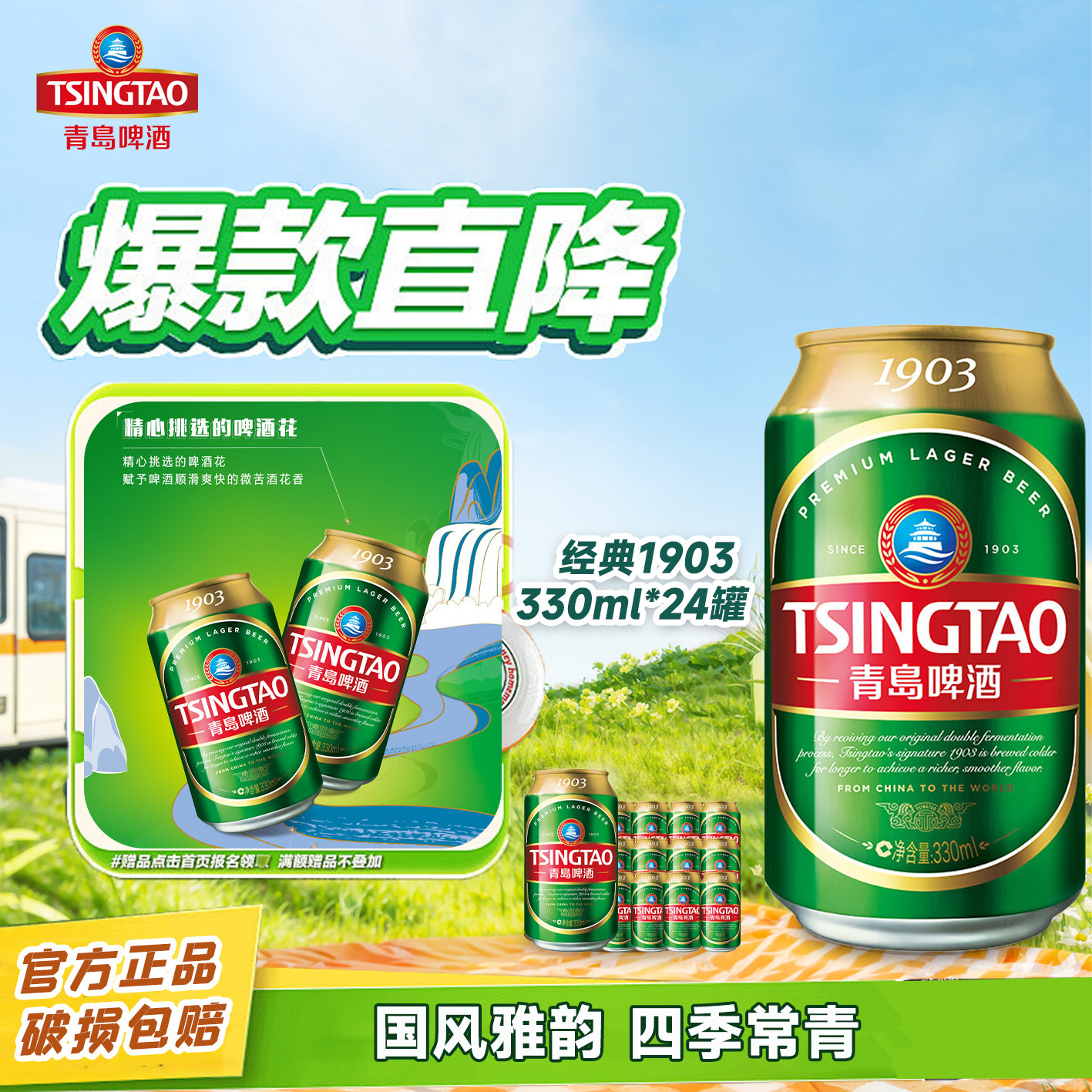 青岛啤酒1903经典330ml*24听麦香浓郁罐装原汁麦10度经典500*12