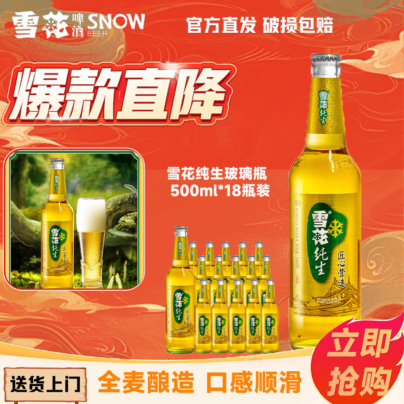 雪花啤酒纯生500ml*18瓶官方正品