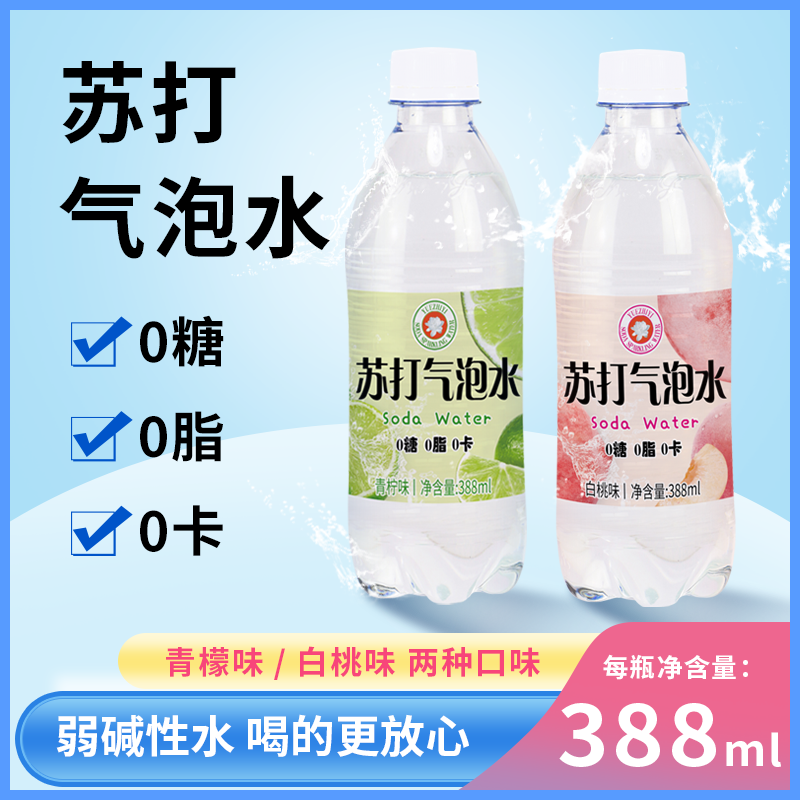 悦栀意苏打气泡水388ml*24瓶整箱