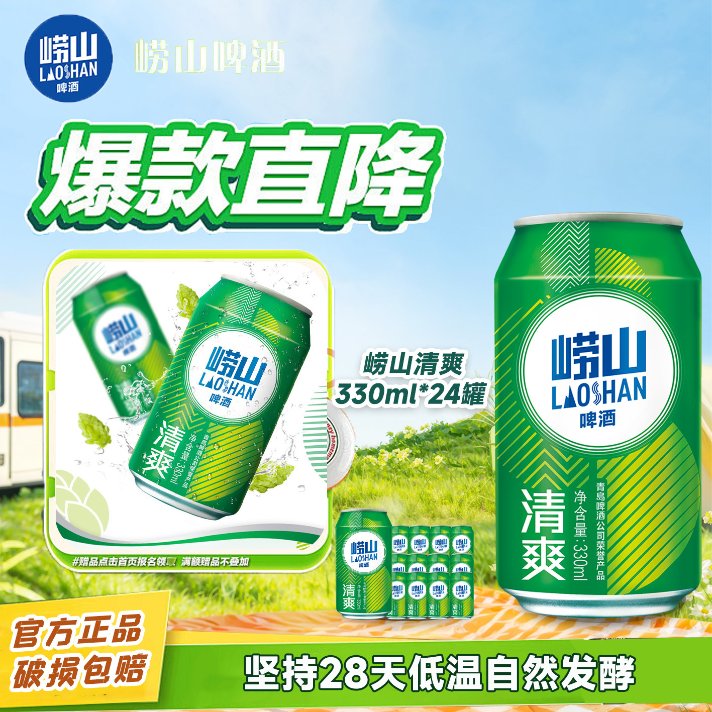 崂山啤酒清爽330ml*24听整箱装青岛啤酒传统罐装青啤国货批发