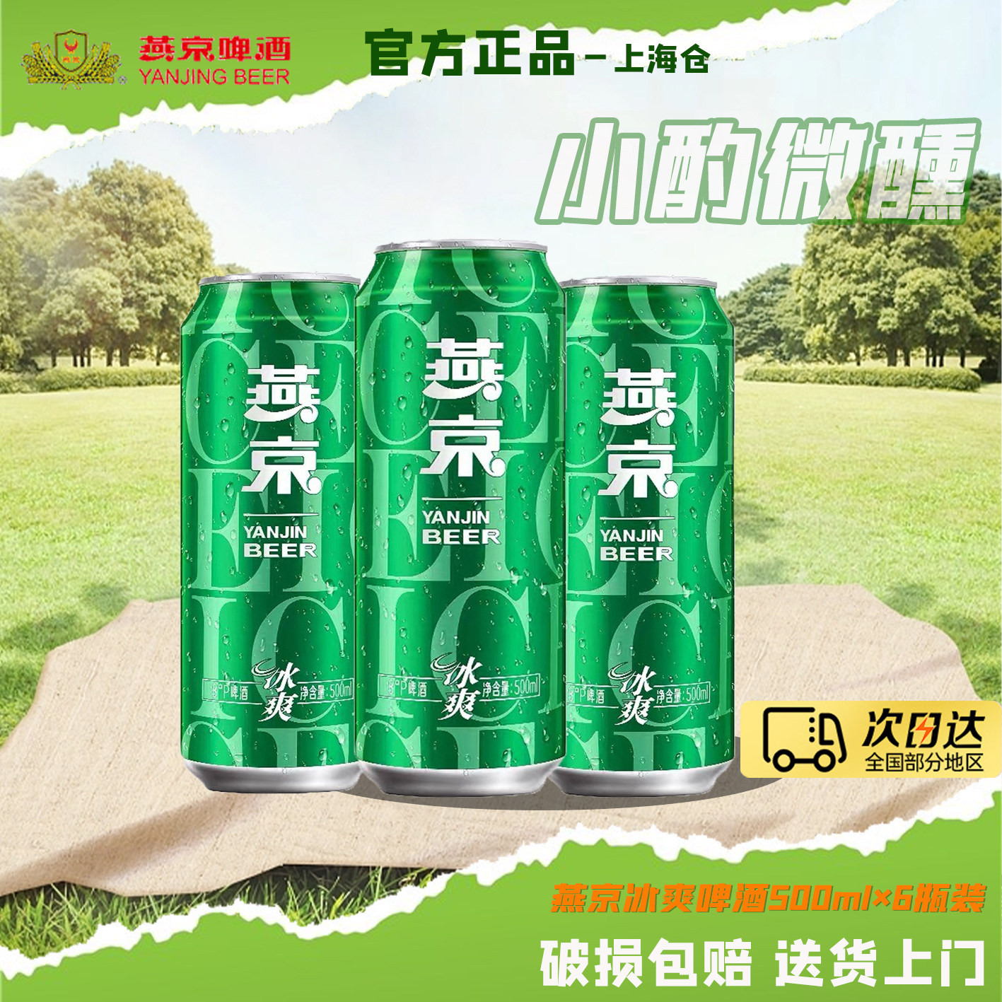 燕京啤酒经典8P冰爽500ml*6罐听装整箱正宗高品质罐装夏日畅饮