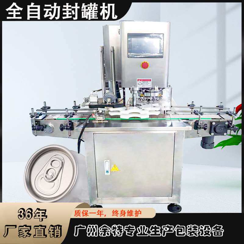定制XGJ-1000全自动易拉罐封罐机奶粉罐抽真空封盖机塑料罐封口机