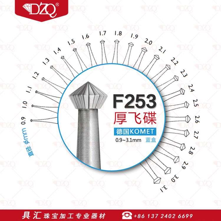 进口F253蓝盒厚飞碟德国KOMET蓝盒车针雕刻刀锣咀抛光打磨打孔钻