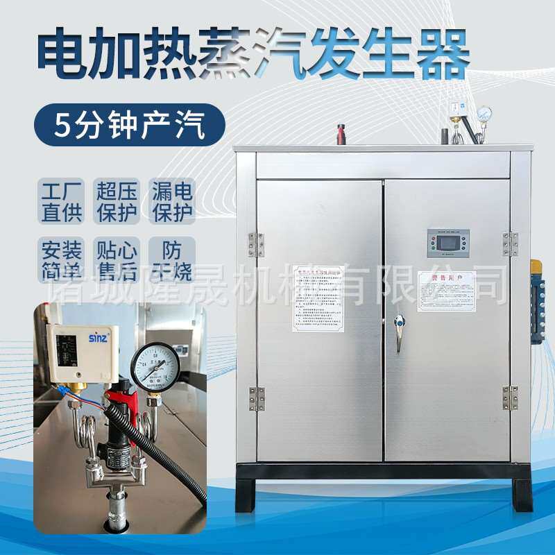 电加热蒸汽发生器全自动小型锅炉安全方便安装移动占地小食品加工