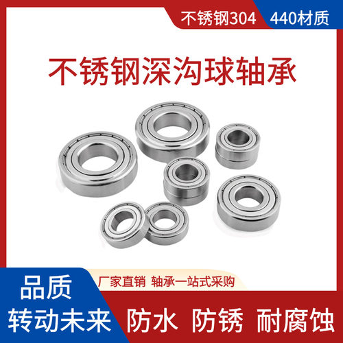不锈钢深沟球轴承S605 606 607 608 S625 626 627 628ZZ