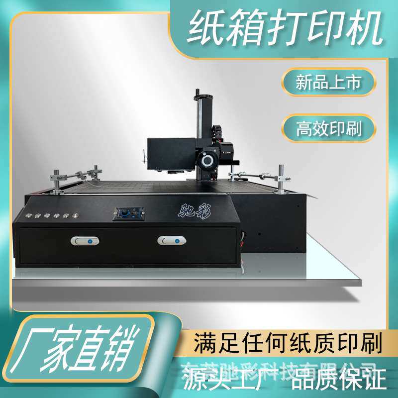 小批量全自动纸盒数码水墨无板打印机彩色纸袋瓦楞纸箱印刷机设备属于什么档次？
