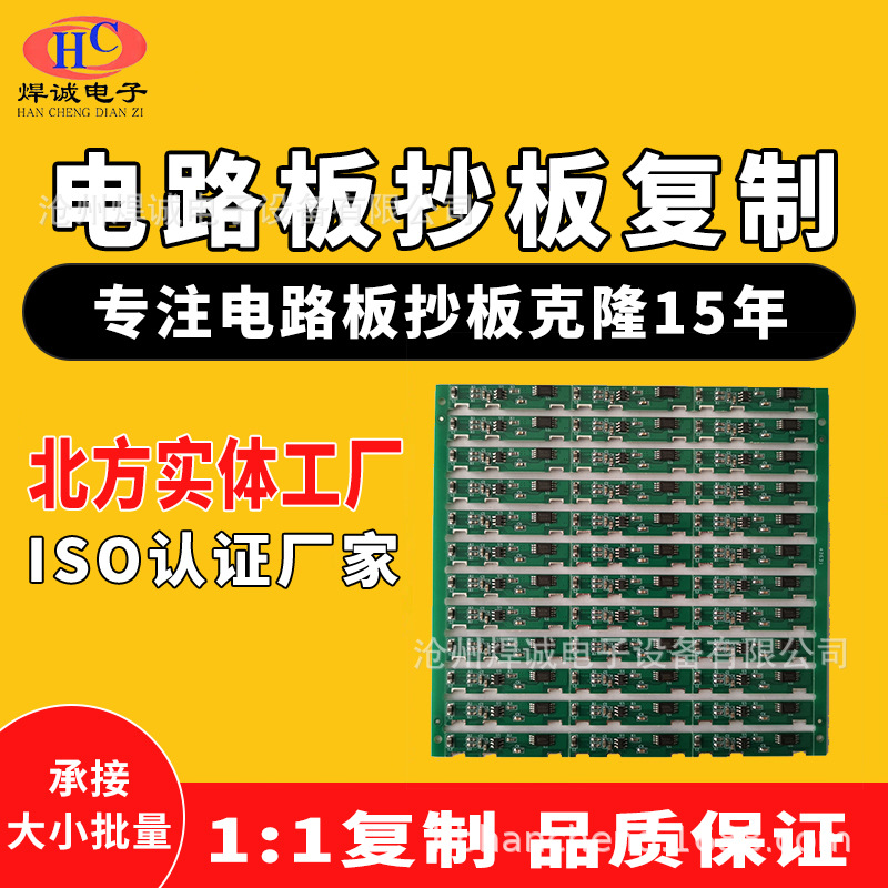 京津冀厂家定制电路板抄板复制pcb线路板抄板克隆芯片解密pcb打样
