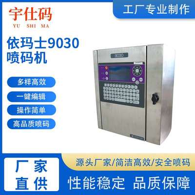 法国马肯-依玛士markem-imaje9030小字符喷码机 维修厂家 商