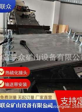 淄博供应EP/NN分层带现场热硫化接头 B500-B2000橡胶带冷粘接头