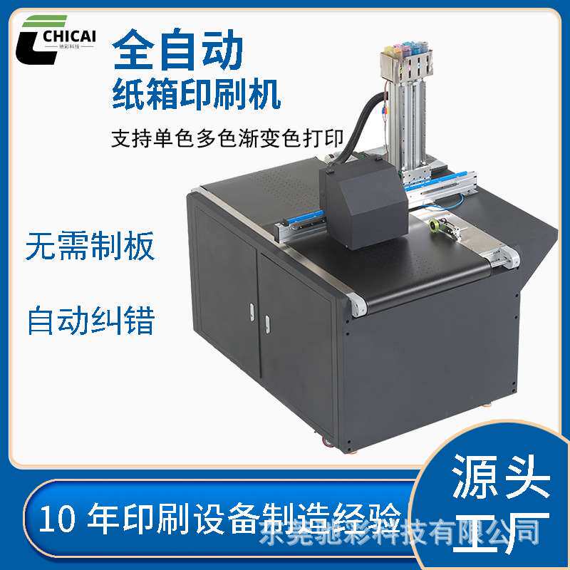 小型油墨纸张打印机一卡通硬卡纸杯数码全自动瓦楞纸箱无版印刷机高性价比高么？