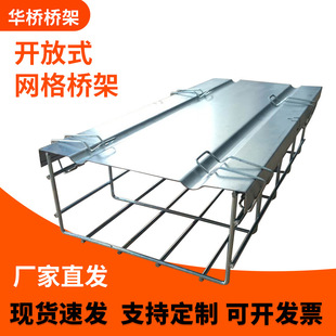 不锈钢线槽 厂家批发走线架通讯机房网格桥架 机械电信网格桥架