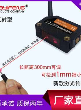 华怡丰ES201-D300N激光漫反射可见小光斑传感器对射ES201-T30MND