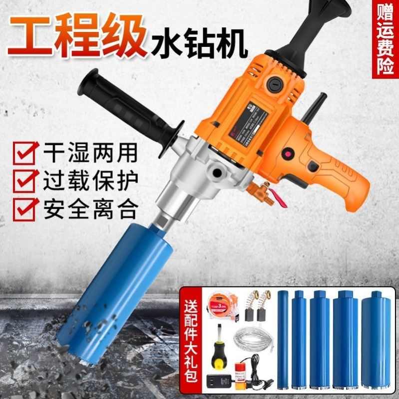 台钻水钻机水钻机大功率干湿两用墙面混凝土空调取芯手持台式搅拌