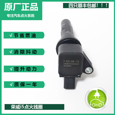 适用于荣威i5 i6 RX3 1.5L 1.6L点火线圈 名爵MG3 GT ZS高压包