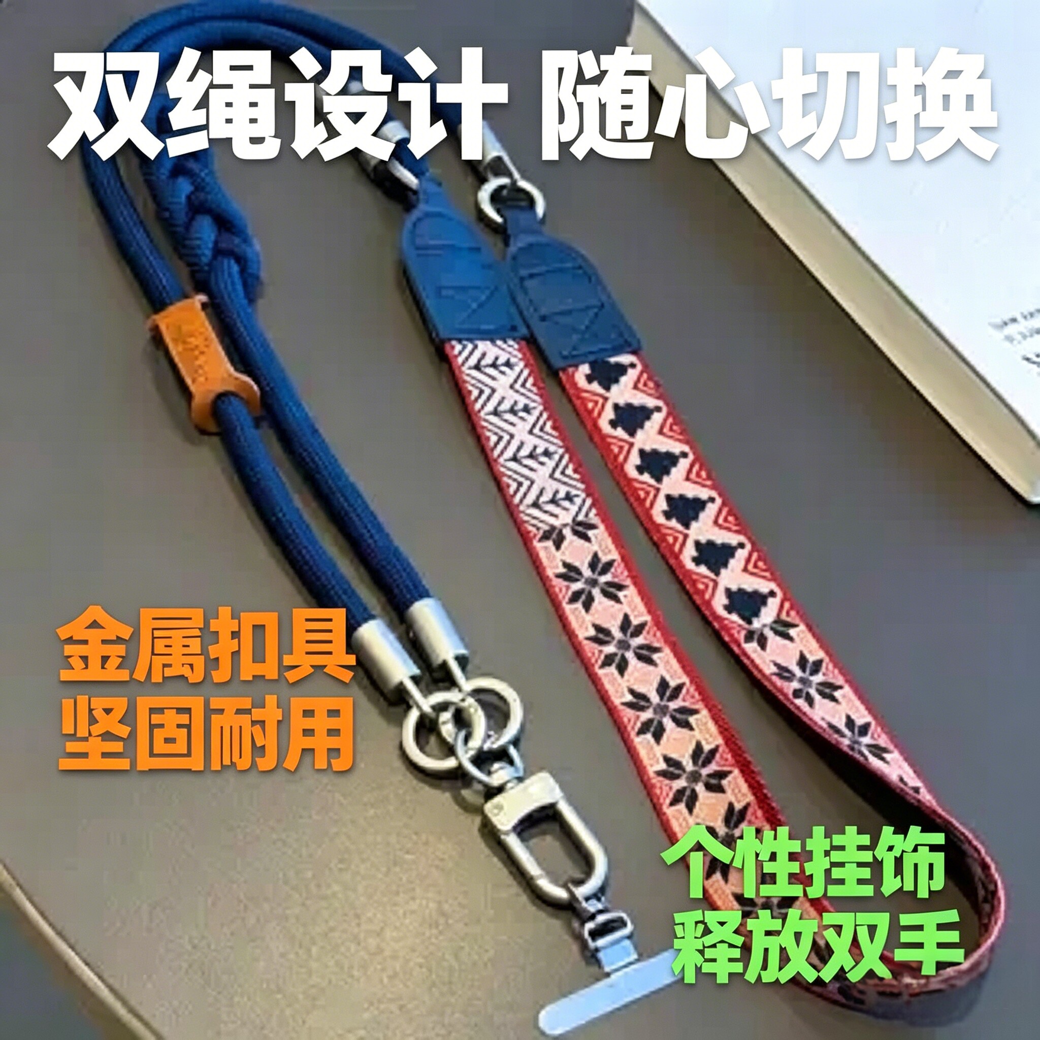 户外编织多功能斜挎防丢手机挂绳