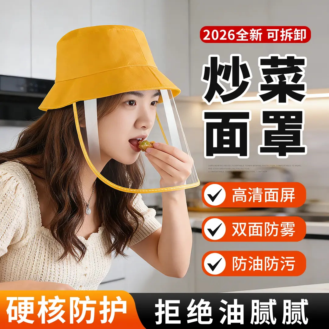 厨房炒菜防油溅全脸防护罩