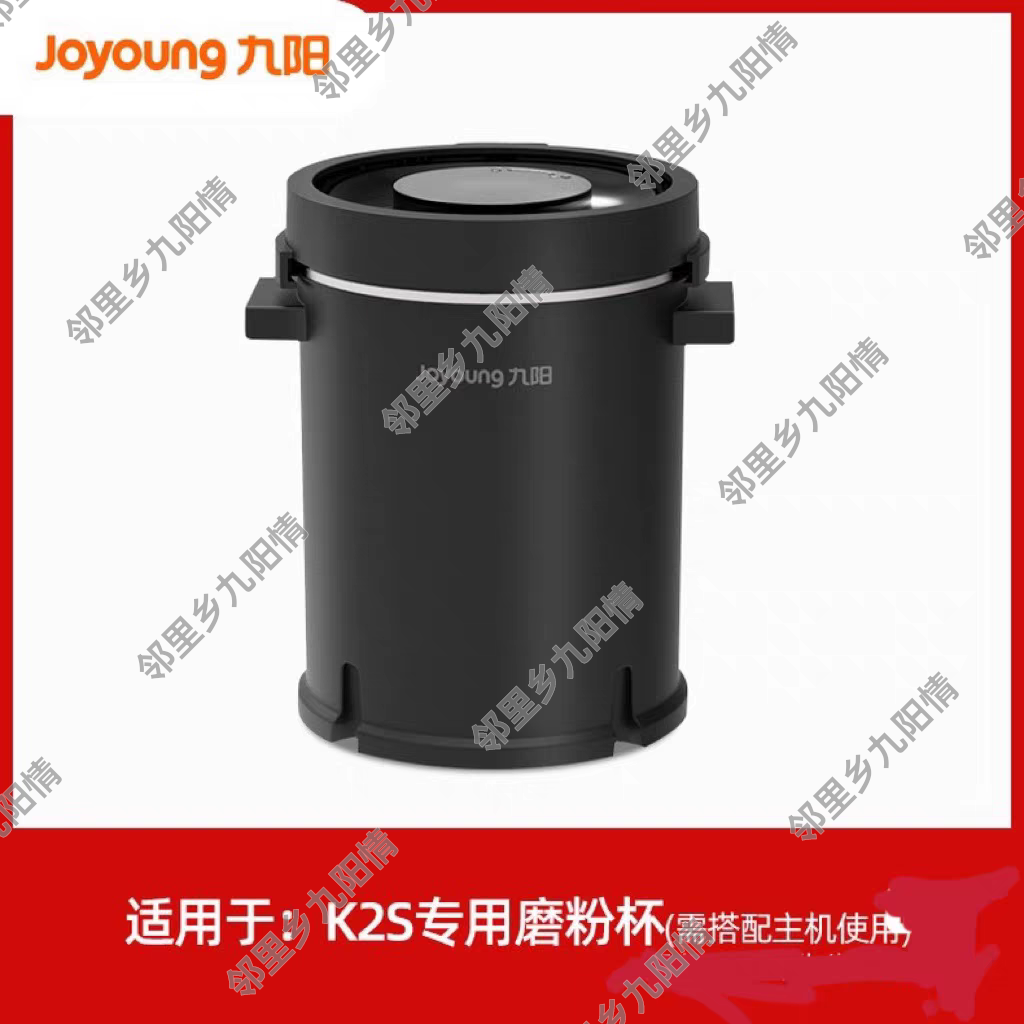 九阳全自动破壁豆浆机干磨杯磨粉DJ12R-K2S/K2全新原装配件研磨杯