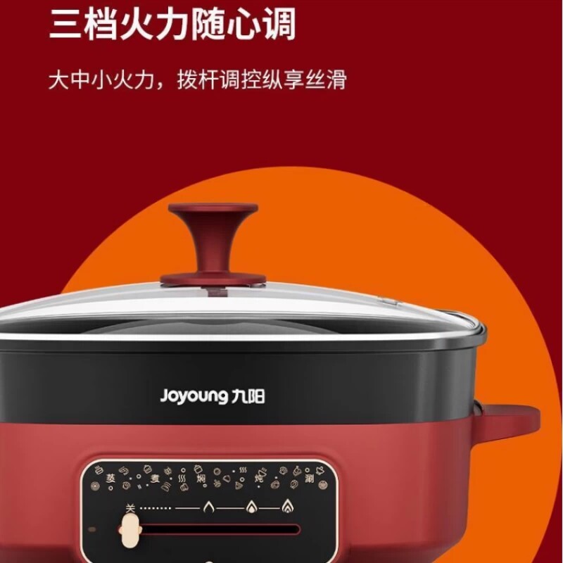 九阳电火锅HG60-G330不粘一体家用蒸煮涮肉炒菜多功能电煮韩式6L