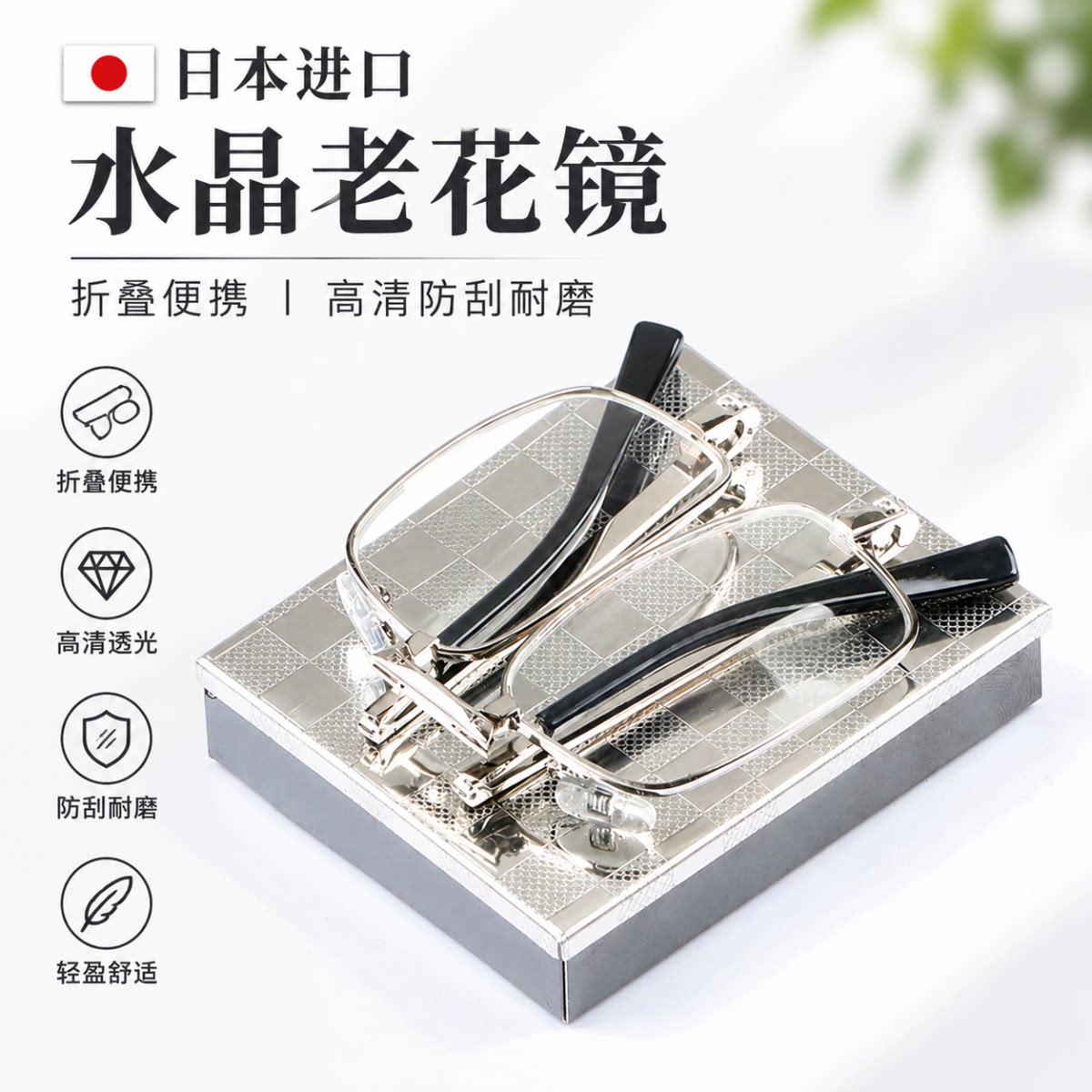 2026新款男款水晶折叠高清老花镜