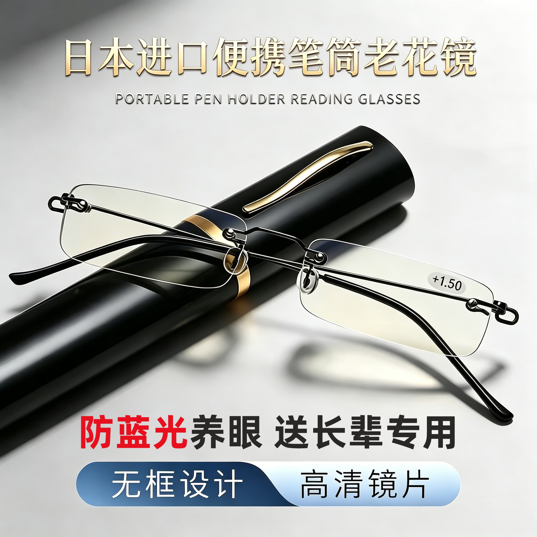 日本进口无框超轻防蓝光老花镜