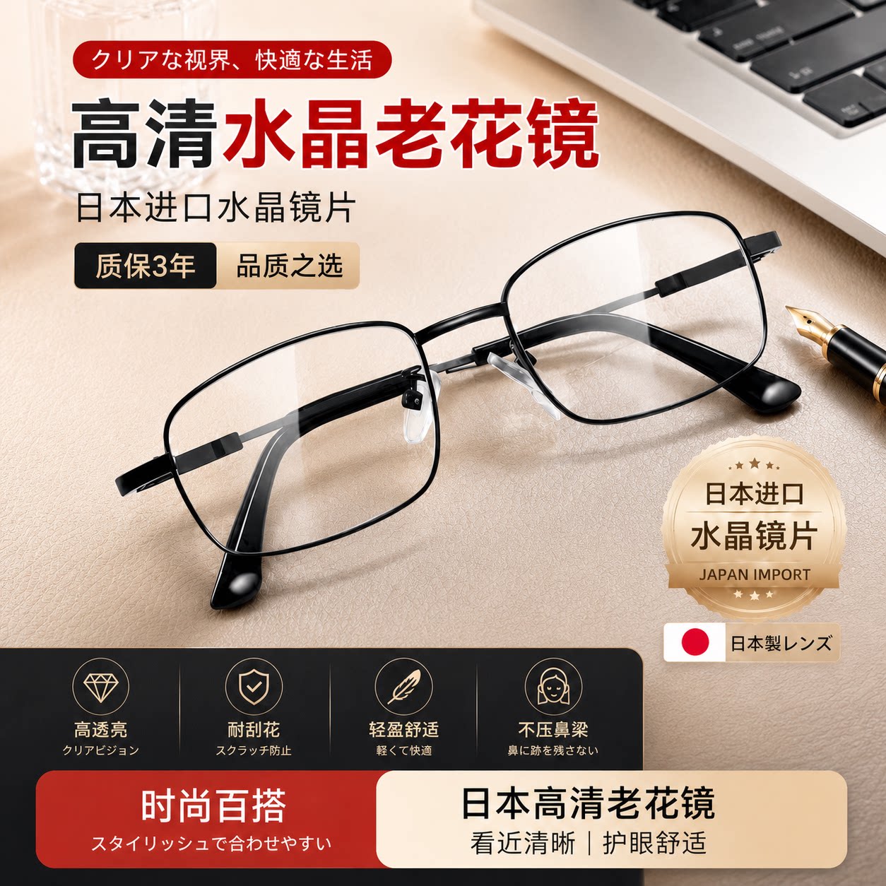 日本进口东海真水晶老花镜明朗