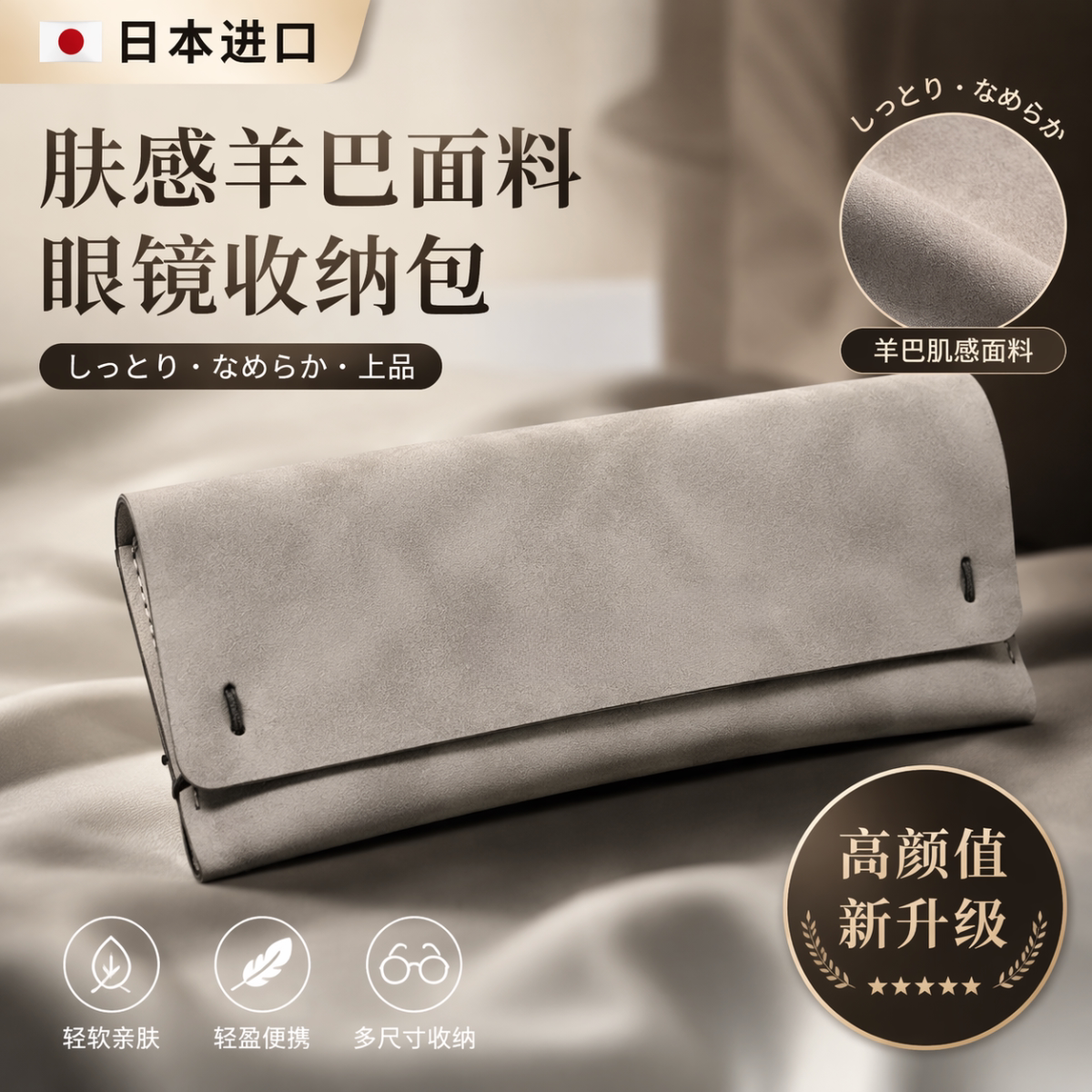 肤感羊巴料眼镜收纳包多镜适用图片