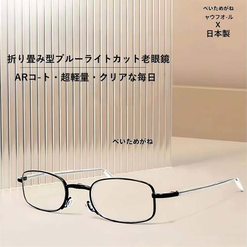 日本轻巧高清防蓝光老花镜