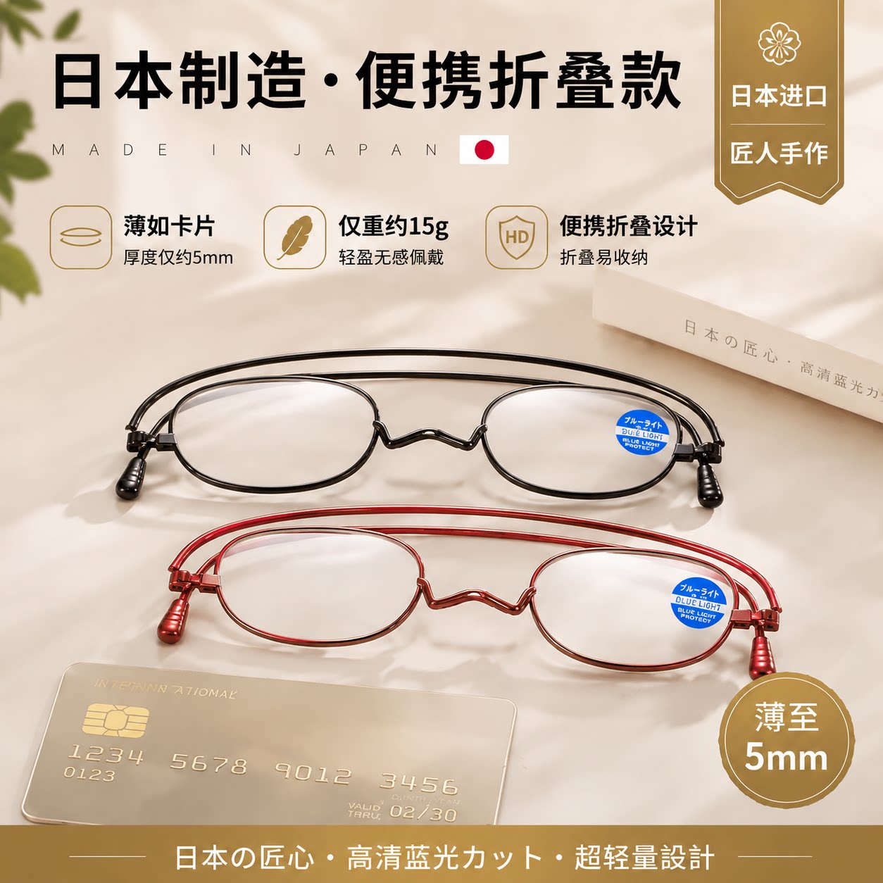 日本薄片折叠便携防蓝光老花镜