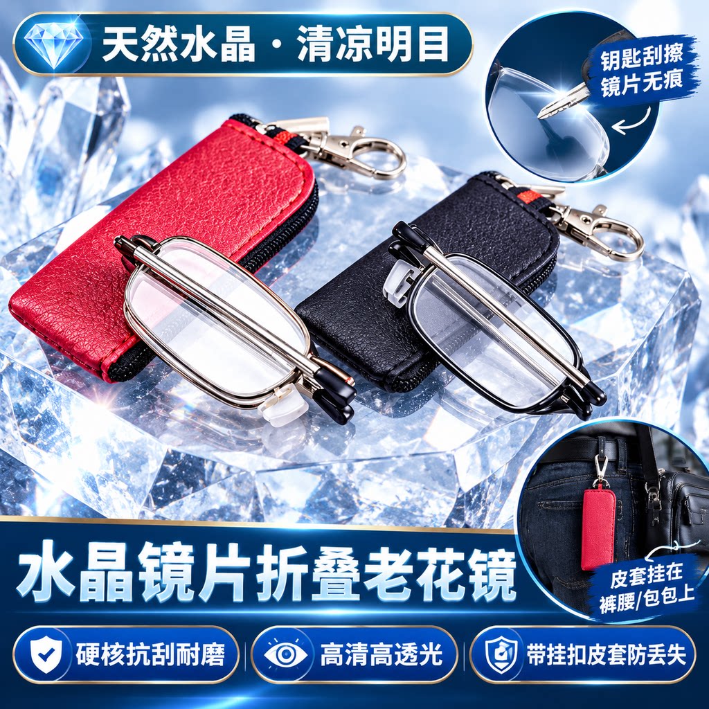 天然水晶高清折叠便携抗疲劳老花