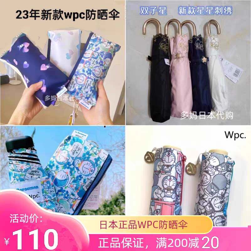 日本正品WP*C防晒伞 新款星星刺绣哆啦a梦限定款超轻便遮阳防晒伞