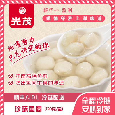 光茂手工珍珠鱼圆鱼丸半成品食材