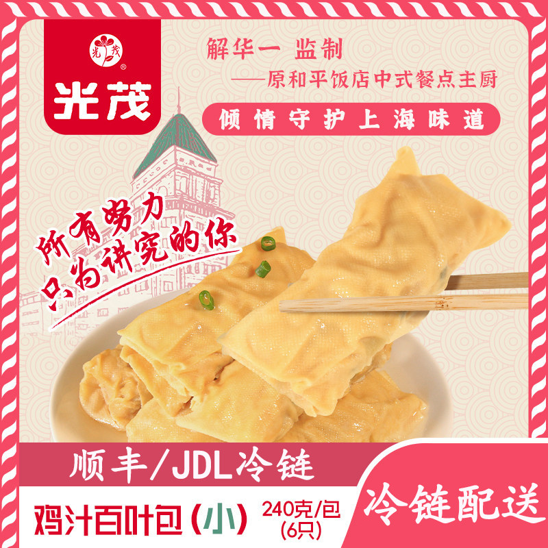 光茂上海鸡汁百叶包千张包鲜肉手工传统美食速食火锅食材加热即食,水产肉类/新鲜蔬果/熟食,包装速食菜/预制菜,淘宝优惠券,粉丝福利购,淘宝优惠卷