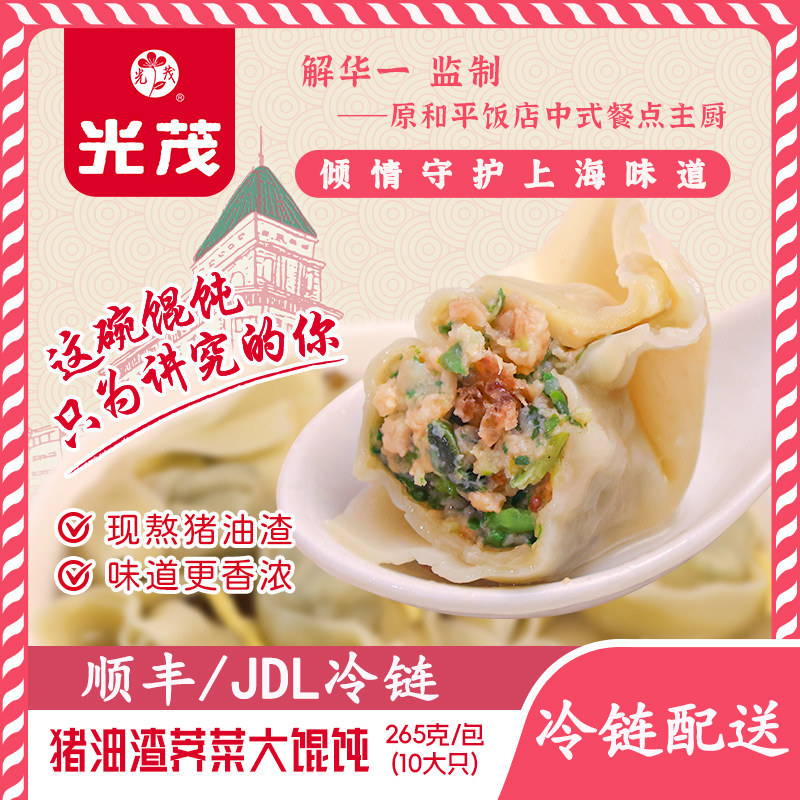 光茂上海荠菜大馄饨猪油渣云吞馄饨速食手工速冻早餐大馄饨半成品,粮油调味/速食/干货/烘焙,馄饨/抄手/云吞/肉燕,淘宝优惠券,粉丝福利购,淘宝优惠卷