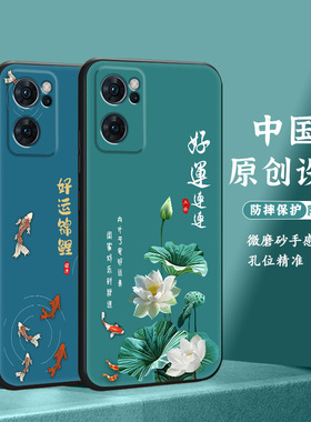 原创国风opporeno7手机壳reno7pro手机套7se全包边防摔保护硅胶软新款国潮男女中国风新品磨砂民族风好运连连