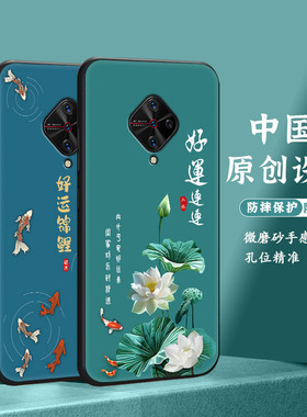 原创国风vivoY9s手机壳软硅胶镜头保护防摔手机套新款国潮女民族风磨砂全包边新品中国风好运连连适用vivo