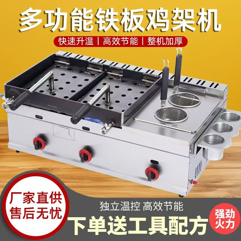 燃气多功能鸡架炉油炸锅组合机