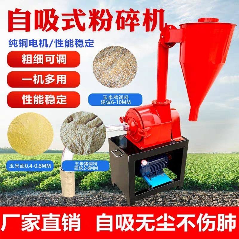 自吸玉米粉碎机饲料粉碎机打粉机磨面机小型养殖家用两相三相220V,农机/农具/农膜,其它农用工具,淘宝优惠券,粉丝福利购,淘宝优惠卷
